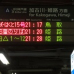 関西のJRへようこそ！