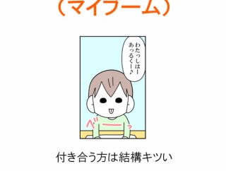 【インスタ漫画】第５５８話。つよいこだわり