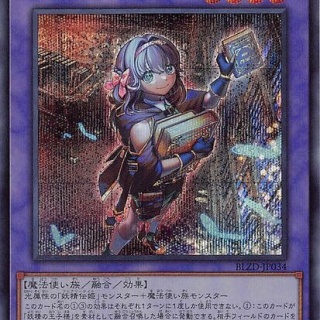 【遊戯王】「妖精伝記」でお前も王子様だやりてぇなぁ