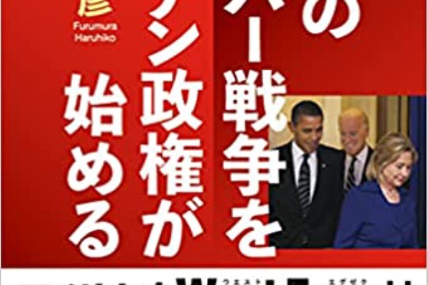 古村治彦 ふるむらはるひこ の政治情報紹介 分析ブログ ジョー バイデン