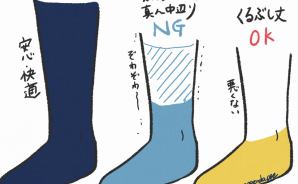 理解されない？謎のこだわり