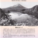 岡田紅陽写真展