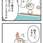 抱っこだ立つんだ揺れるんだ