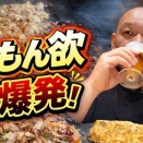 粉もん欲が爆発した日🤤🔥 京都 三条 お好み焼き とんちんかん