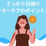 『うっかり日焼けしたらアフターケアはどうする？』の画像