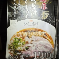 金の煮干＠菊川