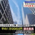 【ﾌｧﾝｻﾏﾘｨ】「賃上げ」のニュース続くが……実際は73％が「給料変わらない」 大手企業の引き上げ額は過去最高