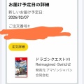 Switch2版「ドラクエ7リメイク」、お届け予定日が2月7日に！その理由とは？