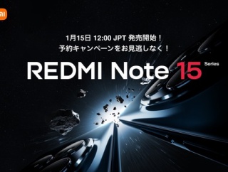シャオミが日本で高コスパスマホ「REDMI Note 15」シリーズの発表を1月15日12時に実施！高耐久な「REDMI Note 15 Pro 5G」が発売へ
