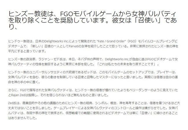 【悲報】FGOさん、ヒンドゥー教徒から本気で怒られる