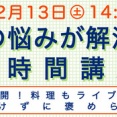 【レシピ付きオンライン講座】今年も我が家のキッチンからお届けしますー！