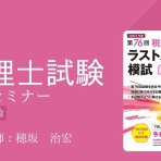税理士試験　簿記論　講師日記
