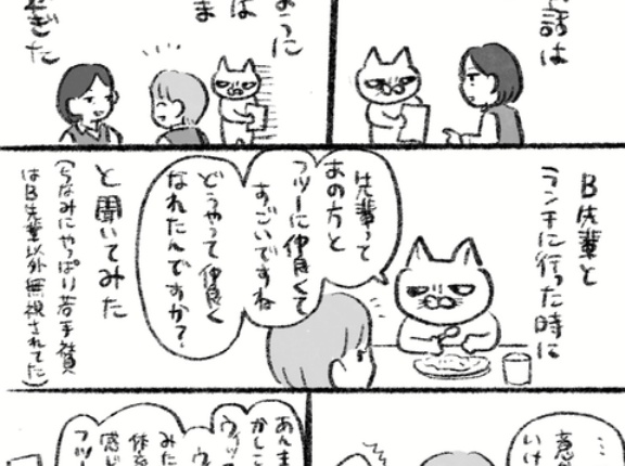 絶対挨拶を返してくれない女性社員攻略ストーリー⑥ 