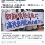 「朝鮮学校の生徒へ授業料無償化を」 朝鮮学校の生徒ら　文科省前で600回目の抗議活動