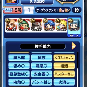 パワプロアプリ Sgでやっと満足できるss先発できたからみてくれー デッキ 矢部速報 スマホアプリ版パワプロ攻略まとめブログ