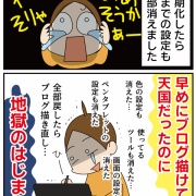 天国だったのに地獄を見た話