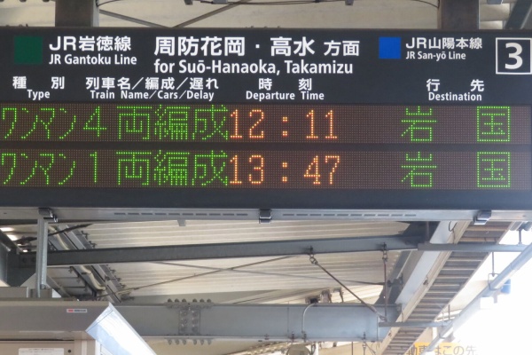 関西のJRへようこそ！ - ◇山口県