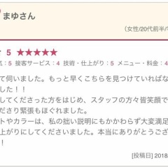 いつも嬉しい口コミありがとうございます!