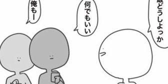 何処に行くか決めるとき、いつも「なんでもいい、どこでもいい」と言われてイライラする