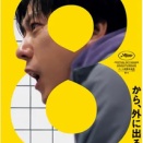 ８番出口