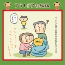 アウトドア初級編