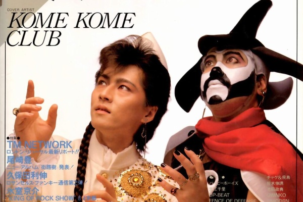 米と麺 - 米米クラブ懐古録