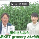 【青林堂CH】〈橋本自然農苑代表・橋本進×自然食品店勤務・田中祐子〉美味しくて体が甦る！高エネルギー野菜－秘密の記憶