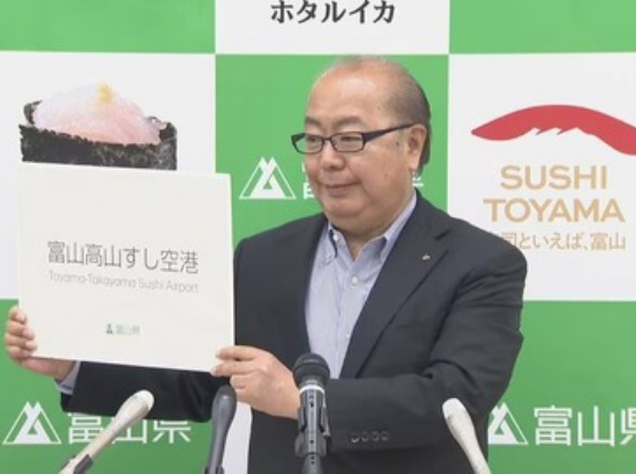 「かなりバカバカしい」の声も　富山空港の新愛称「富山高山すし空港」に外国人観光客は賛否両論、　地元からも「県民の声は聞いたのか」