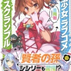 『魔法少女とラブコメとちぐはぐスクランブル　感想』の画像