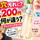 オルビスのクレンジングオイルは毛穴にいい？濡れた手OKでもW洗顔は必要？