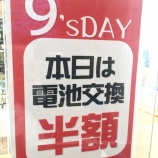『時計電池交換★半額★』の画像
