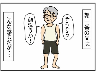 父（７０代）のヘンテコなファッション