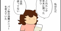 【デンマーク家庭料理】でパン粉消費