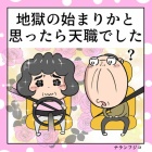 『『地獄の始まりかと思ったら天職でした』』の画像