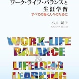 『ワークライフバランス』の画像