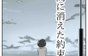 【看護師漫画】波間に消えた約束【20】