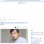 小嶋陽菜さんに暴行加えた中国人留学生の男（42）「彼女のためなら受け入れます」起訴内容概ね認める　