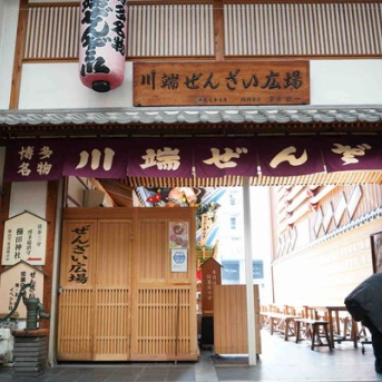 ほぼ初福岡！備忘録・２日目③♬（博多駅界隈ぶらり・後半）