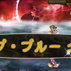 『『インペリアルサガ』、アビスバトル４人制覇への道・第１４章』の画像