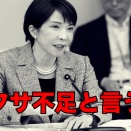 高市政権がナフサに関して企業や業界団体に「大丈夫と言え」と圧力かけてました