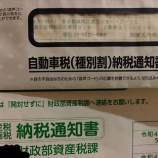 『毎年恒例の「あの通知書」が届きました』の画像