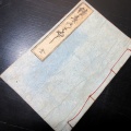 和本幕末期艶本恋文「続文のはやし」全1冊/大塩山人序/古書古文書/木版摺り