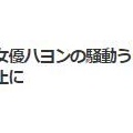 韓国　チョン・へイン＆ハヨンが…　(*_*)