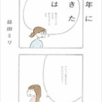 読み人知らズ