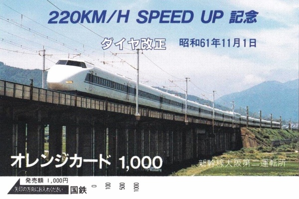 希少】東海道山陽新幹線 100系 旅客電車運転記念 記念メダル