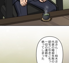 【4話】今川・新界の復活　落日と光芒編