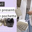 4月のレシピプレゼント！