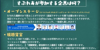 【にじさんじ】すぷれあ、にじフェス2026に参戦！「イベント気になるけどよくわからないという方は特設サイトや添付画像をご参考ください！」