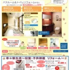 『省エネ住宅ポイントとは』の画像