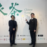 『中国蘇州工夫茶大会』の画像